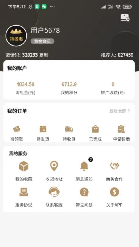 特省惠APP图3