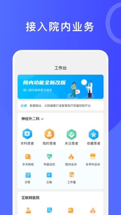 医信手机版图3