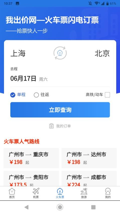 我出价网最新版图1