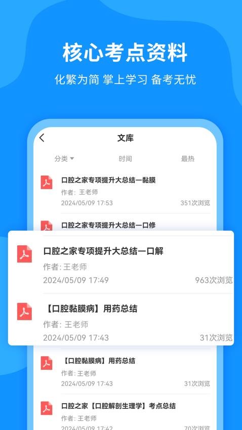 口腔之家app图5