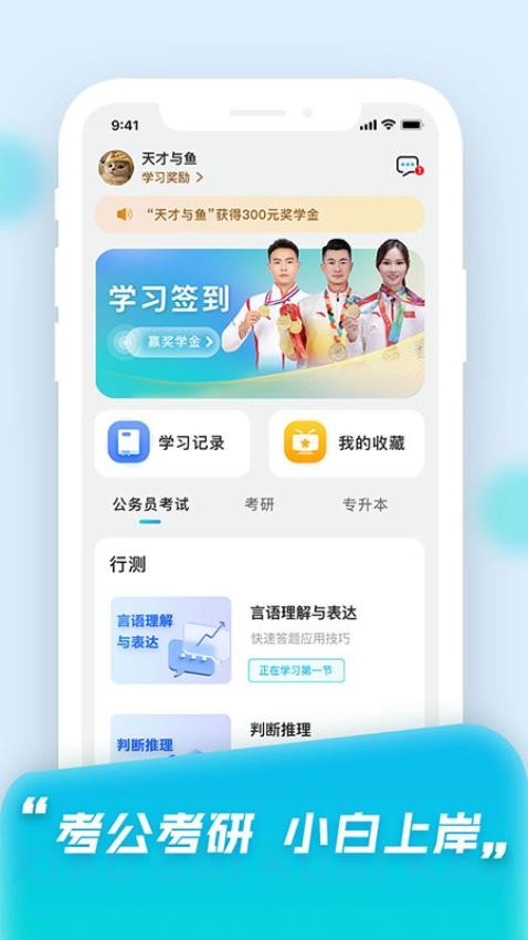 小白快考最新版图1