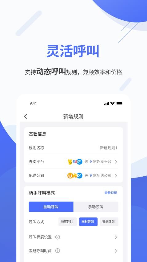 聚快送官网版图3