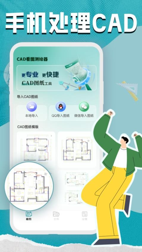 CAD看图测绘器手机版图3