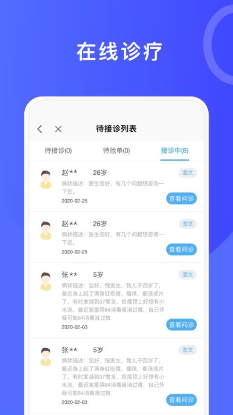 医信手机版图2