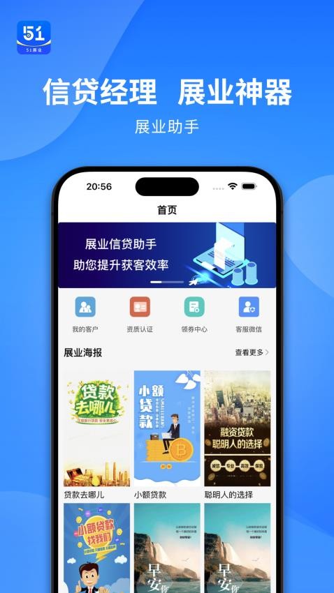 51展业官网版图2