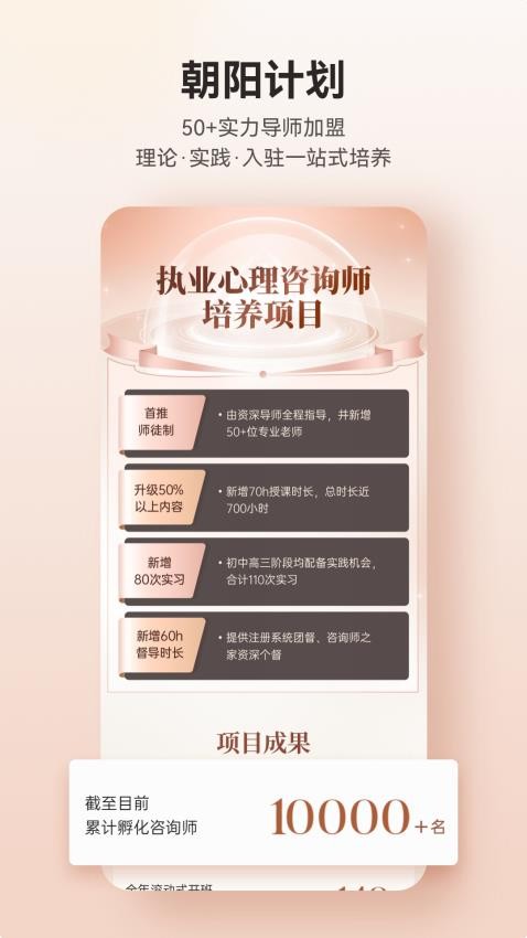 咨询师之家官网版图3