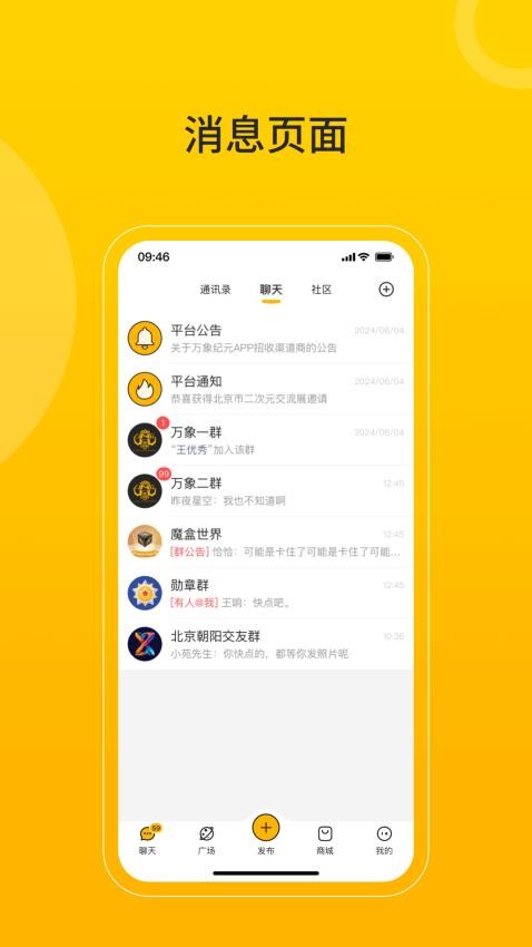 万象纪元官网版图2