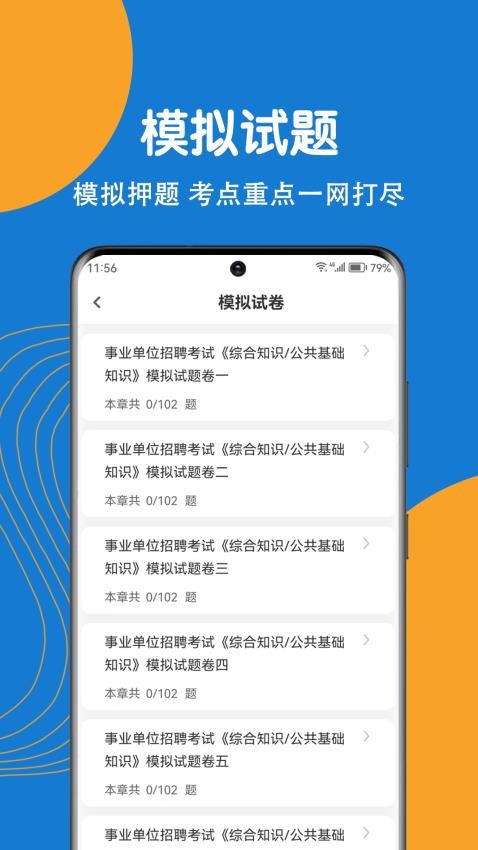 事业单位刷题狗APP图4