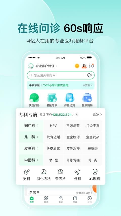 平安健康app图3