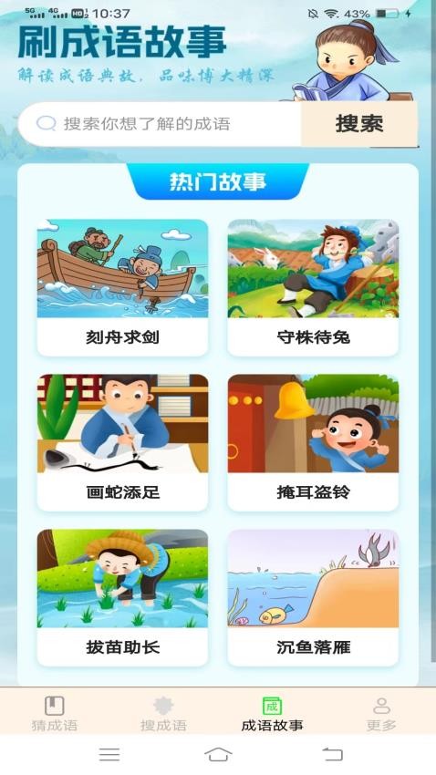 成语喜来福最新版图2