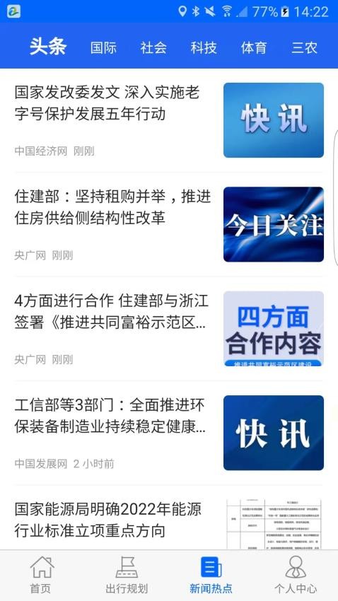 真情巴士e行官网版图3