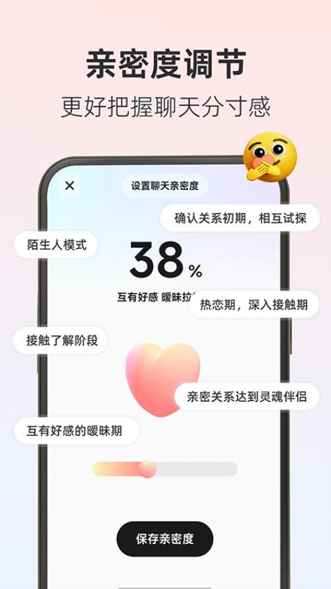 撩人输入法app图3