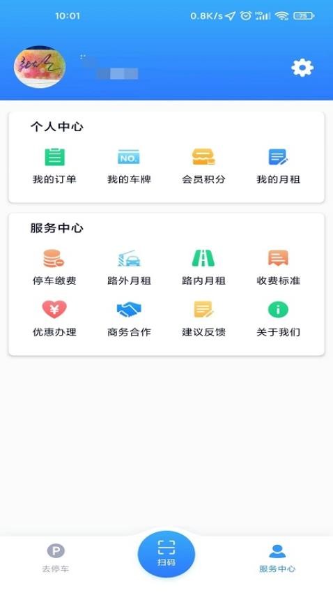 宜春停车免费版图4