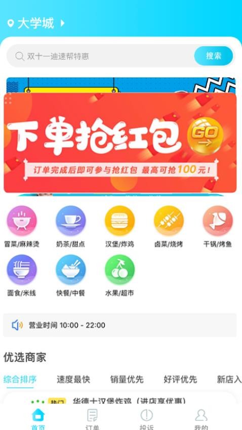 迪速帮官网版图2