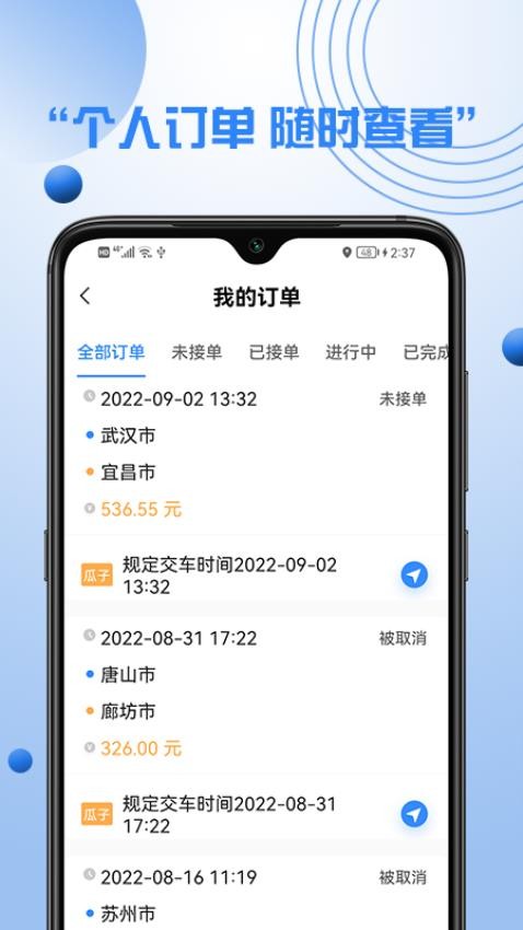 优行优客自动派单系统APP图2