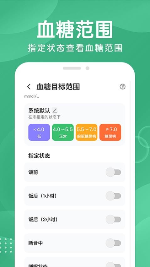 血糖宝app图1