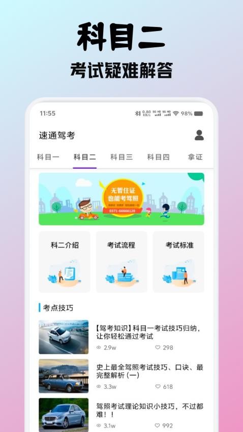 速通驾考免费版图1