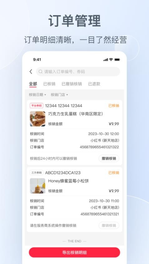 小红书本地商家版app图1