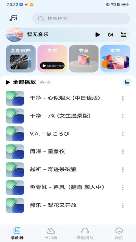 音乐盒子免费版图1