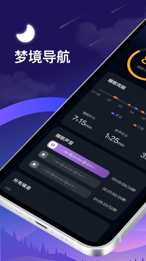 梦境导航app图2