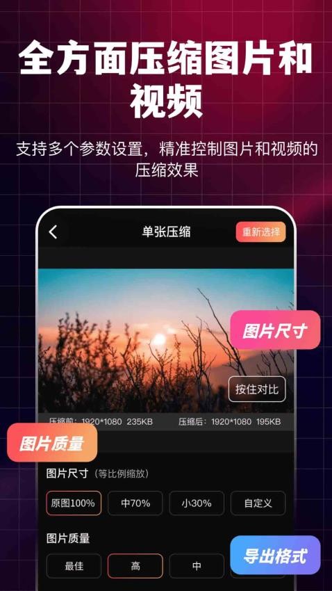 图片视频全能压缩NY手机版图4