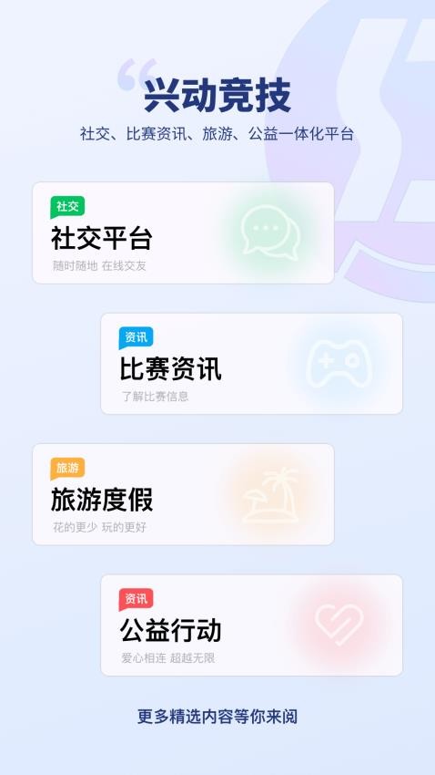 兴动竞技app图1