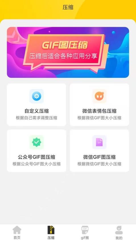 GIF动图最新版图4