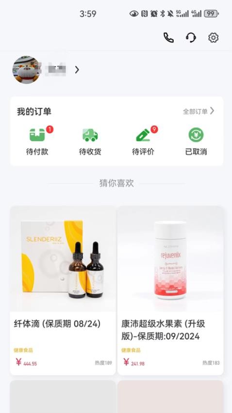 三叶健康官方版图2