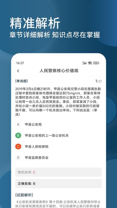 辅警精题库app图1