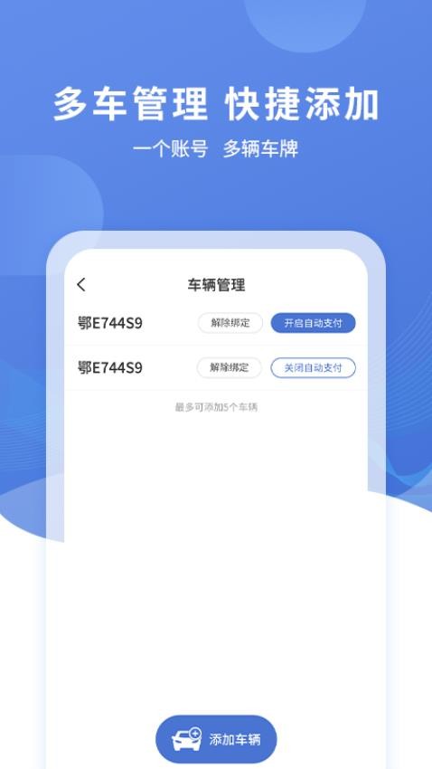 远安智慧停车最新版图3