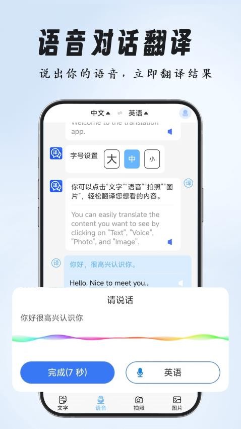 环旅翻译器APP图3