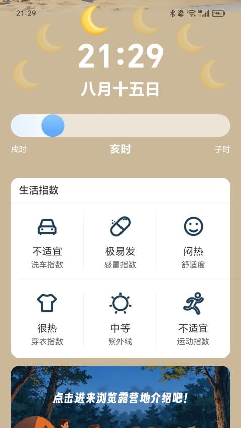 万全计步APP图3