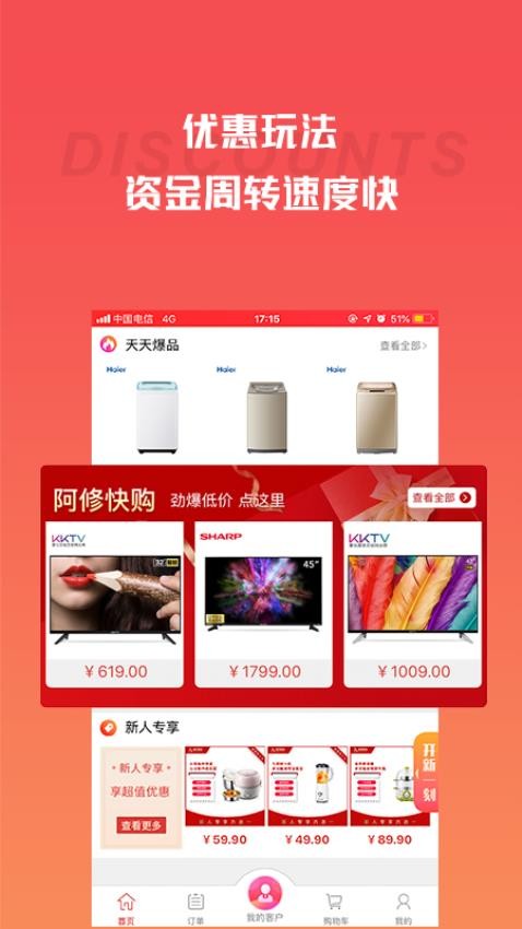 营客通app图4