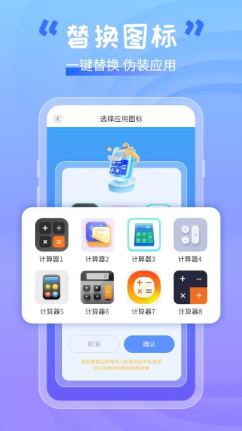 手机软件隐藏助手免费版图2