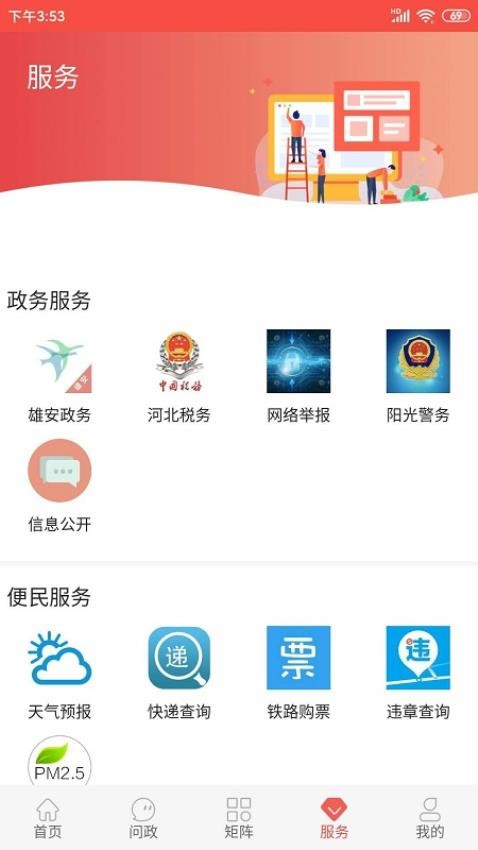 冀云容城app图4