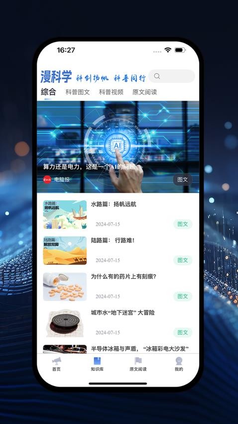 漫科学官网版图4