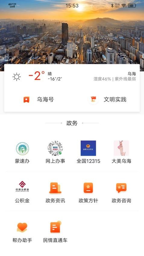 乌海融媒app图2