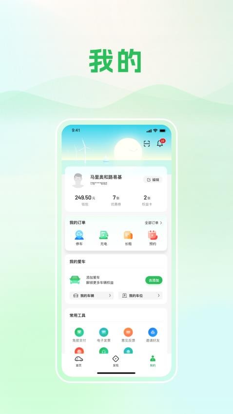 青岛静态交通app图3