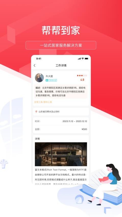 帮帮到家APP官网版图1