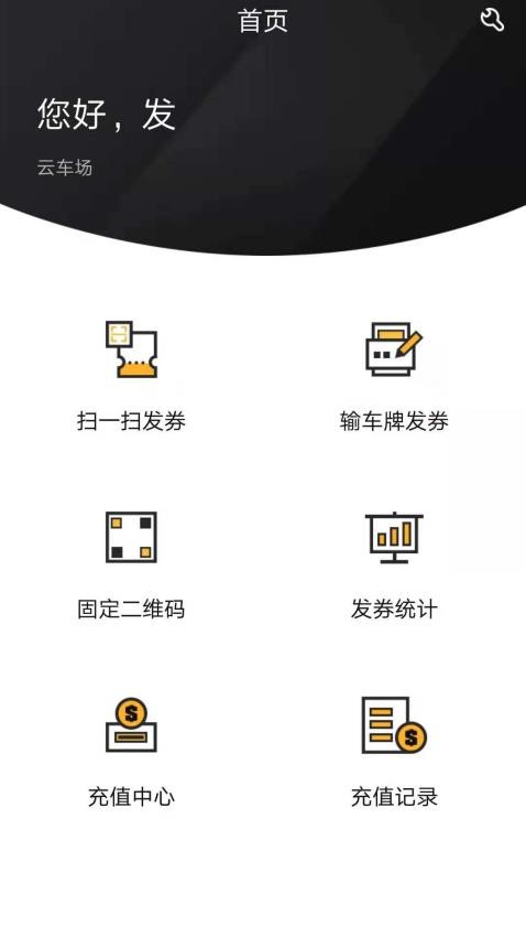 科拓商户助手app图4