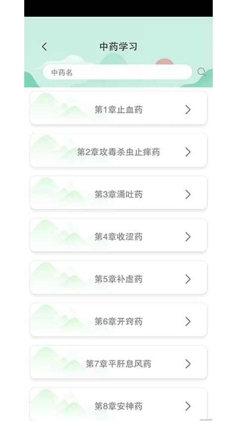 方剂学多维实训平台软件图3