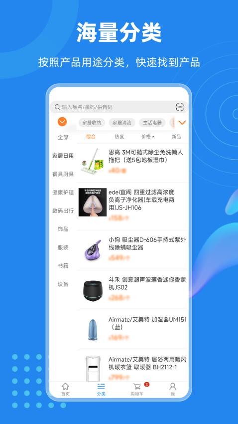 云订货APP图2