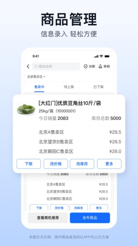 快驴合作商app图3