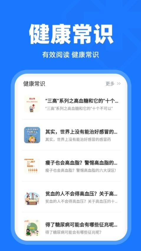 体检报告解读官网版图3