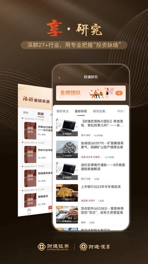 财通悦享最新版图5