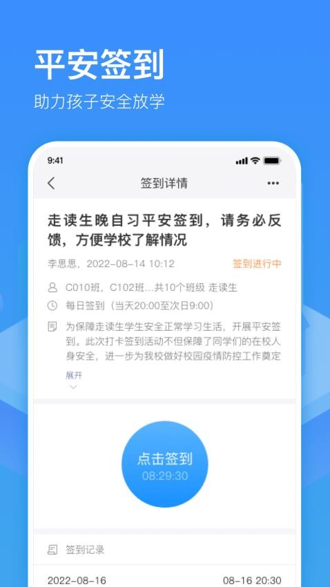 子贵校园app图4