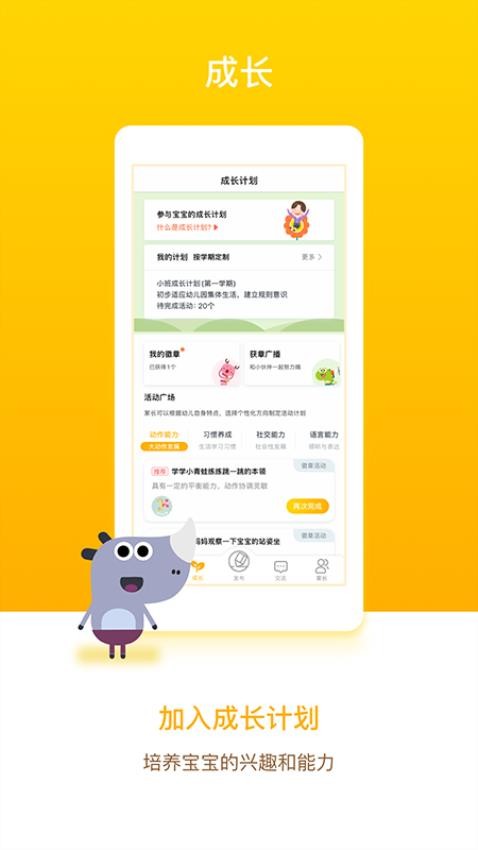 闵豆家园家长端app图4