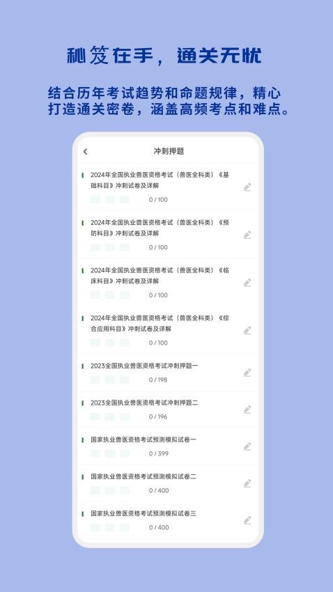 执业兽医习题库APP图2