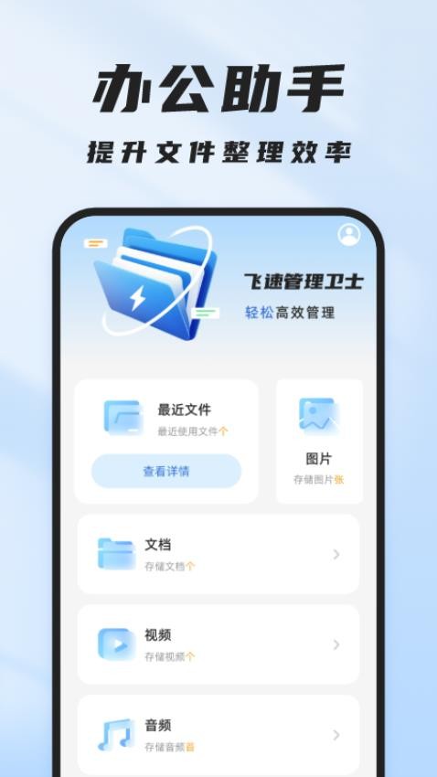 飞速管理卫士app图1