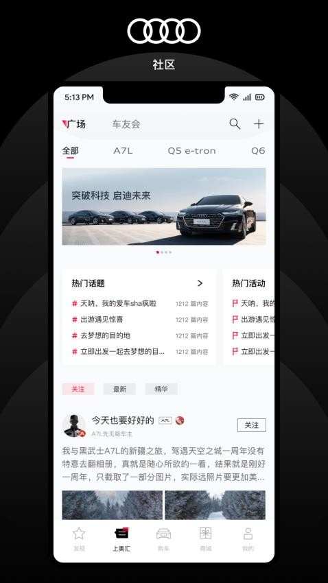 上汽奥迪APP图1